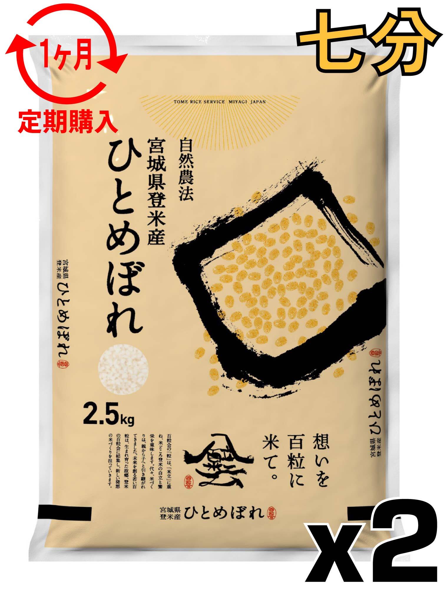 ひとめぼれ | Tome Rice Service