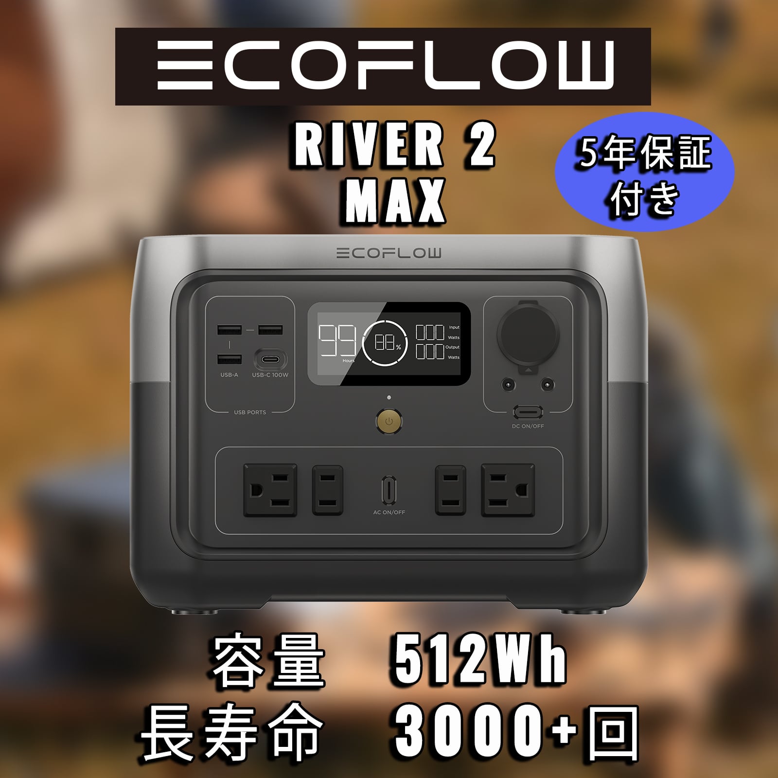 ポータブル電源 512Wh RIVER 2 MAX EcoFlow エコフロー リバー2