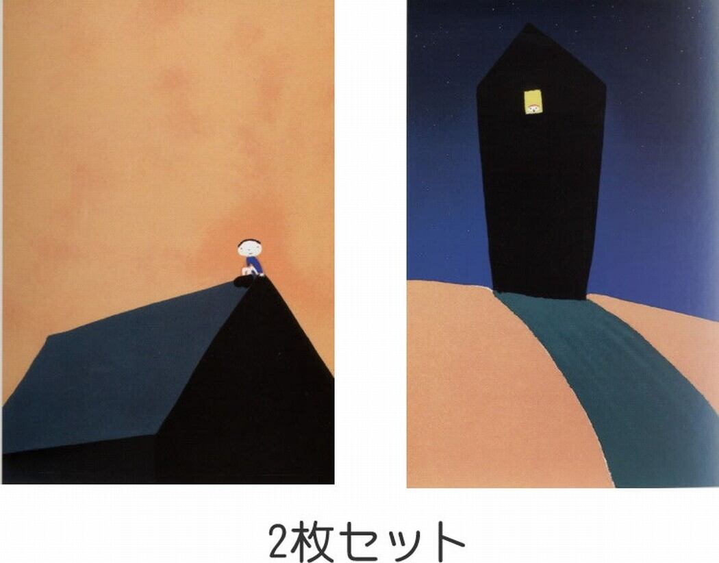 夢と希望 I(2枚セット) | Hopes and Dreams