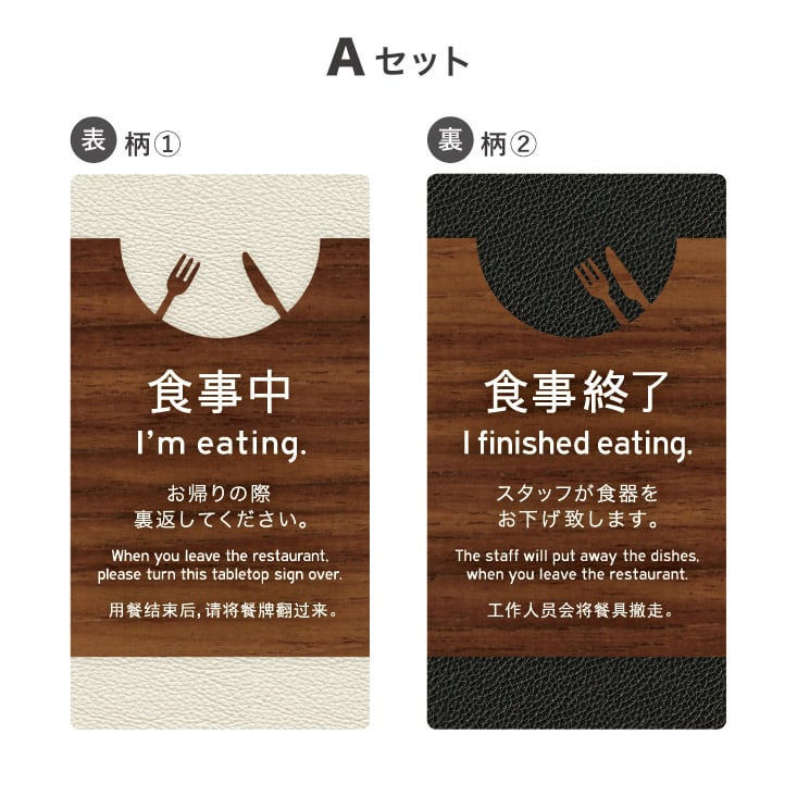 食事中サイン-701-UV （両面印刷） SHIMBI SAPPORO（シンビ サッポロ