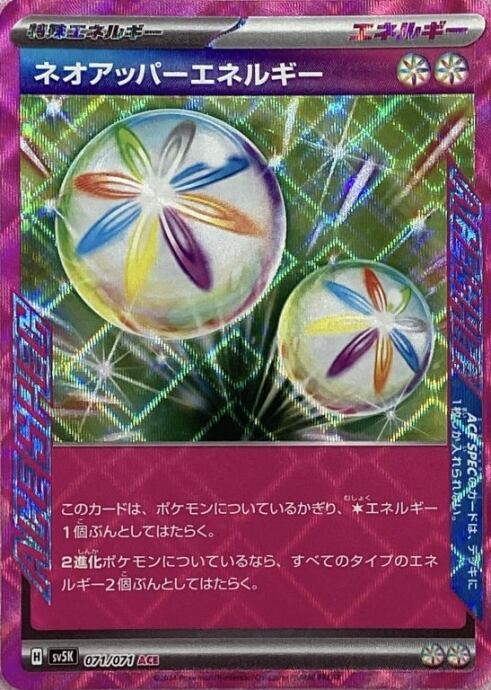 【Aランク】ネオアッパーエネルギー(ACE)