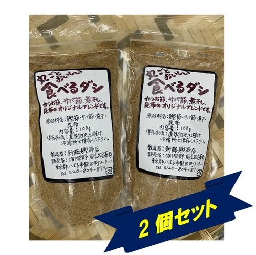 ♣無添加♣　「風さん花さん薬局」さんの まるごと美味しい「食べるダシ」（2袋セット）