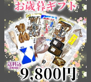 【冬のギフト￥9800】羽豆岬