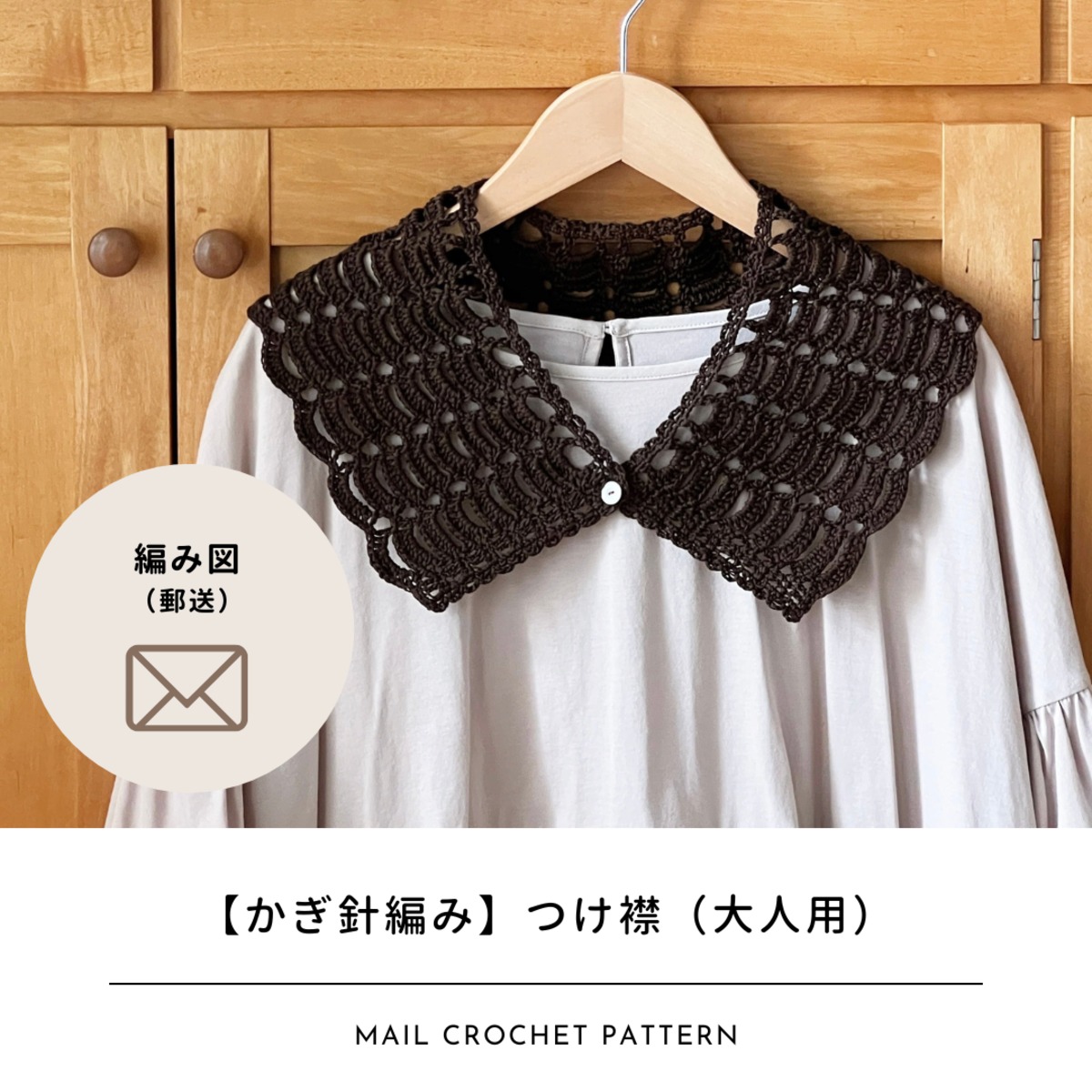 つけ襟 ちむさん様リクエスト品 引き出せれ