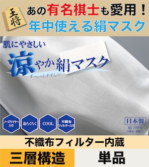 【有名棋士が愛用！】勝負マスク