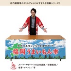 【受注生産】横幕 防炎 福岡うまいもん市 空 180×60cm 45317