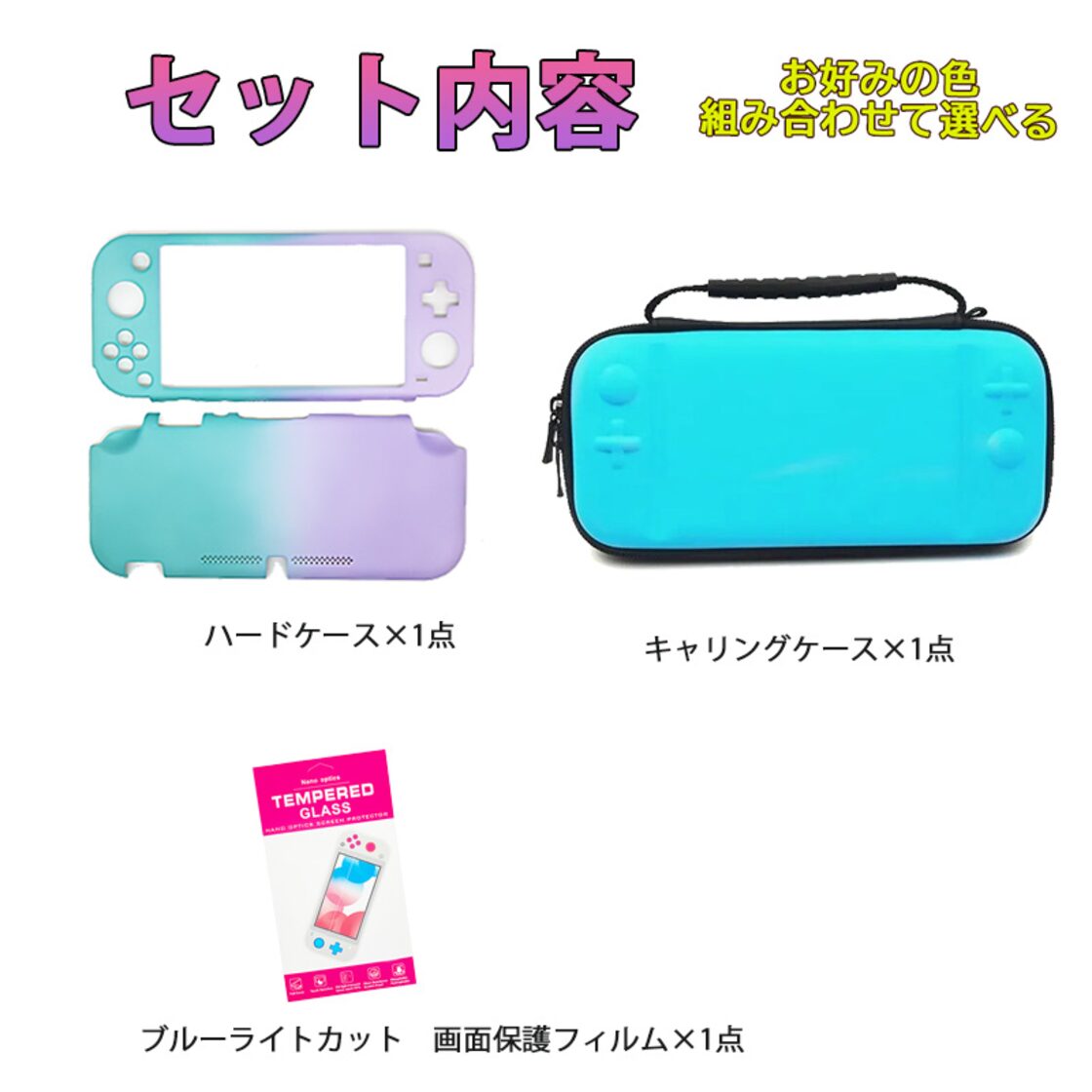 Nintendo Switch Lite ケース3点セット 本体カバー キャリーケース  