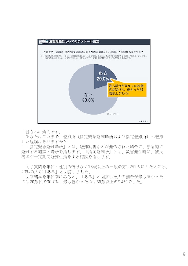 備蓄される医薬品 〜非常時にMRは何ができるかを考える〜