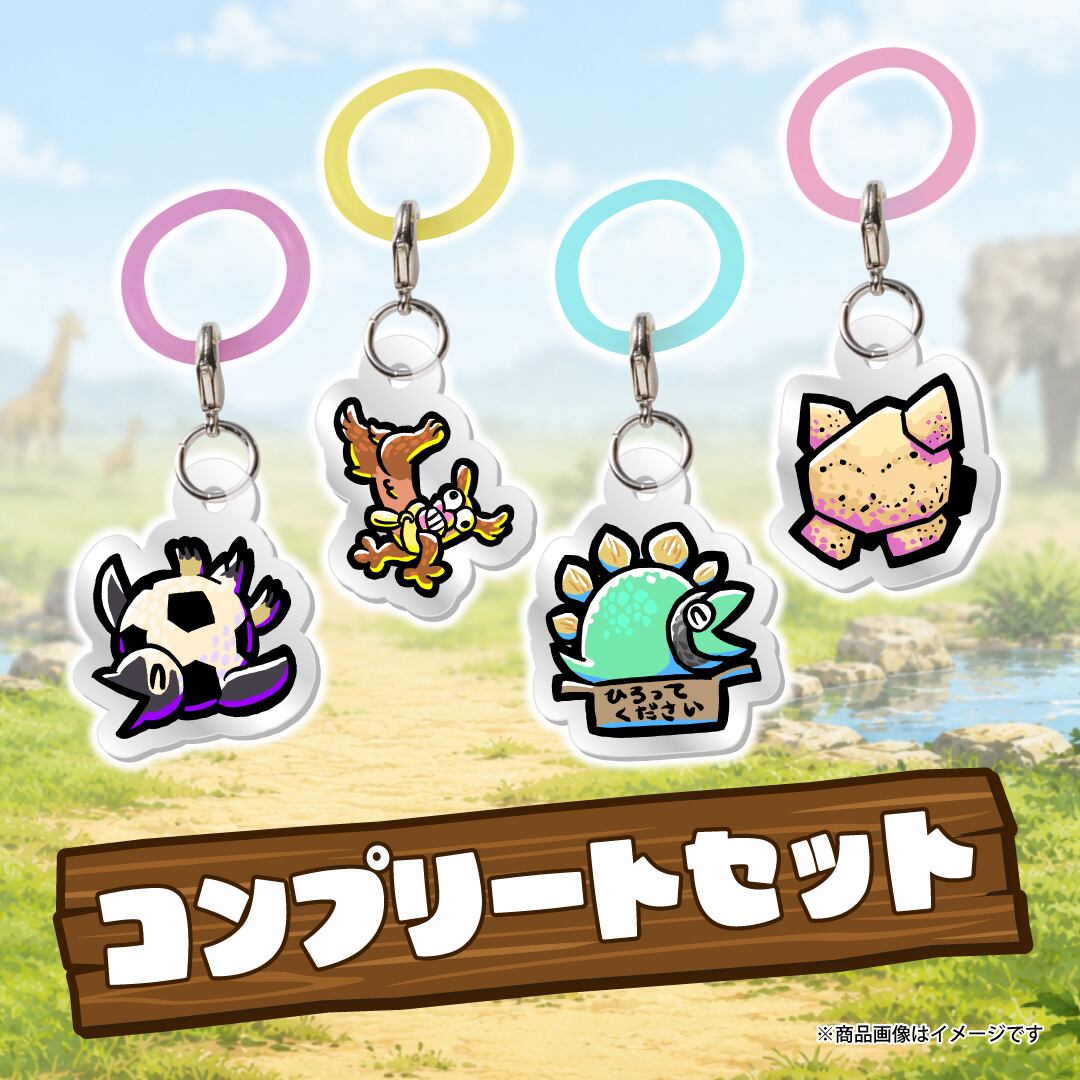 えばそんのめじるしチャーム コンプリートセット【受注生産限定