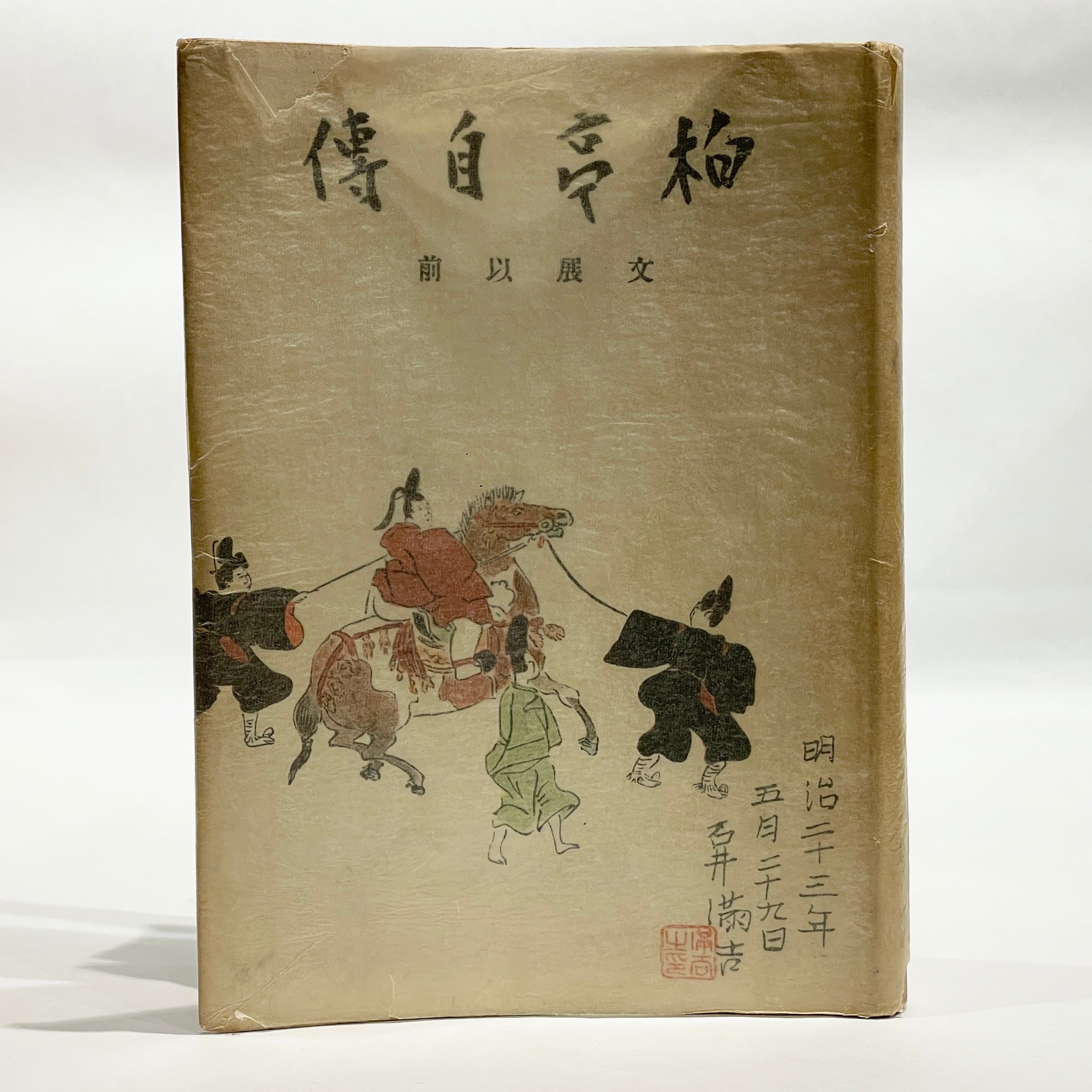 詩：矢川澄子／絵：知久寿焼（たま）『だるまさん千文字』 | PAY ID