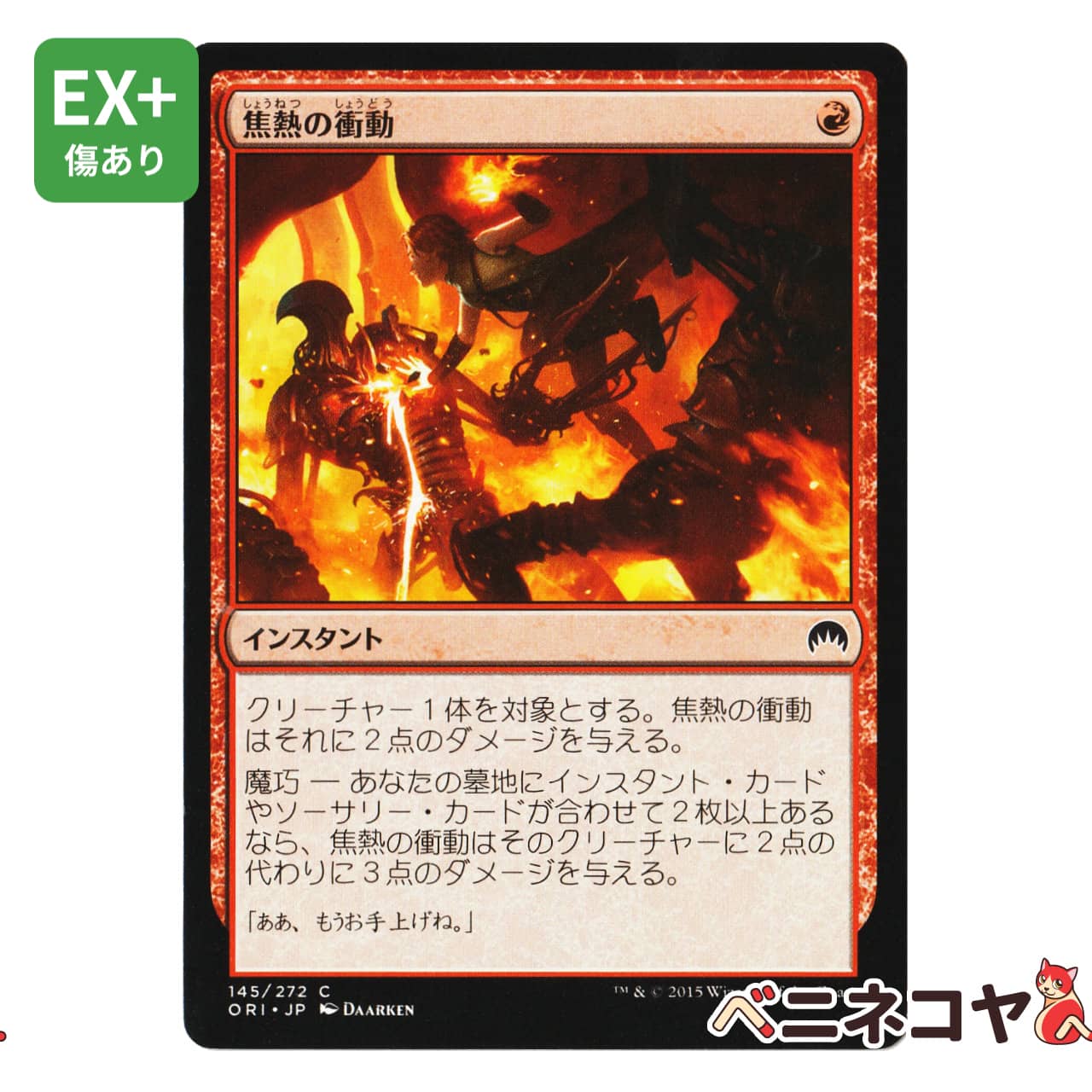 WAR】無頼な扇動者、ティボルト≪絵違い≫[JP][赤] | Pay ID