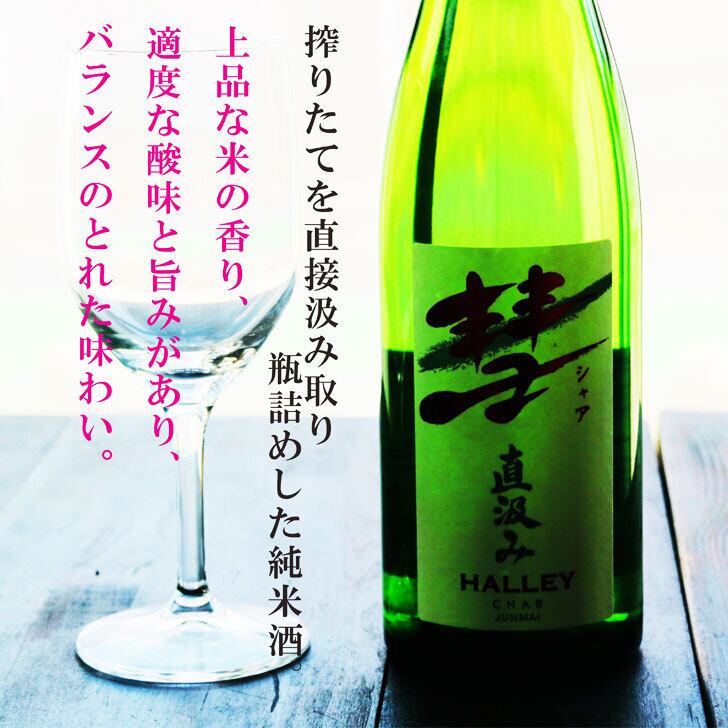 名入れ 日本酒 ギフト 【 彗 シャア 直汲み & 名入れ ワイングラス 】720ml 純米酒 昇進祝い 名入れ 退職祝い 祝退職 無料 ラッピング 名前入り 日本酒 お酒 冷酒 ワイングラス 酒 お中元 酒 ギフト 彫刻 プレゼント 還暦祝い 古希祝い 緑寿祝い  誕生日 送料無料