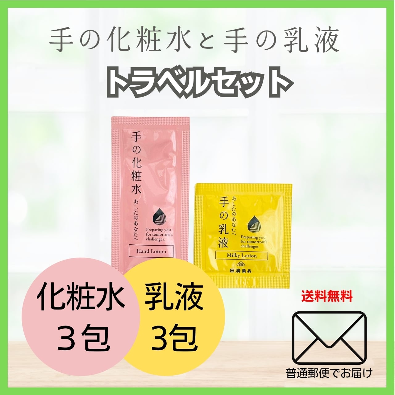 お試しで使ってみたい方に】手の化粧水と手の乳液トラベルセット（3