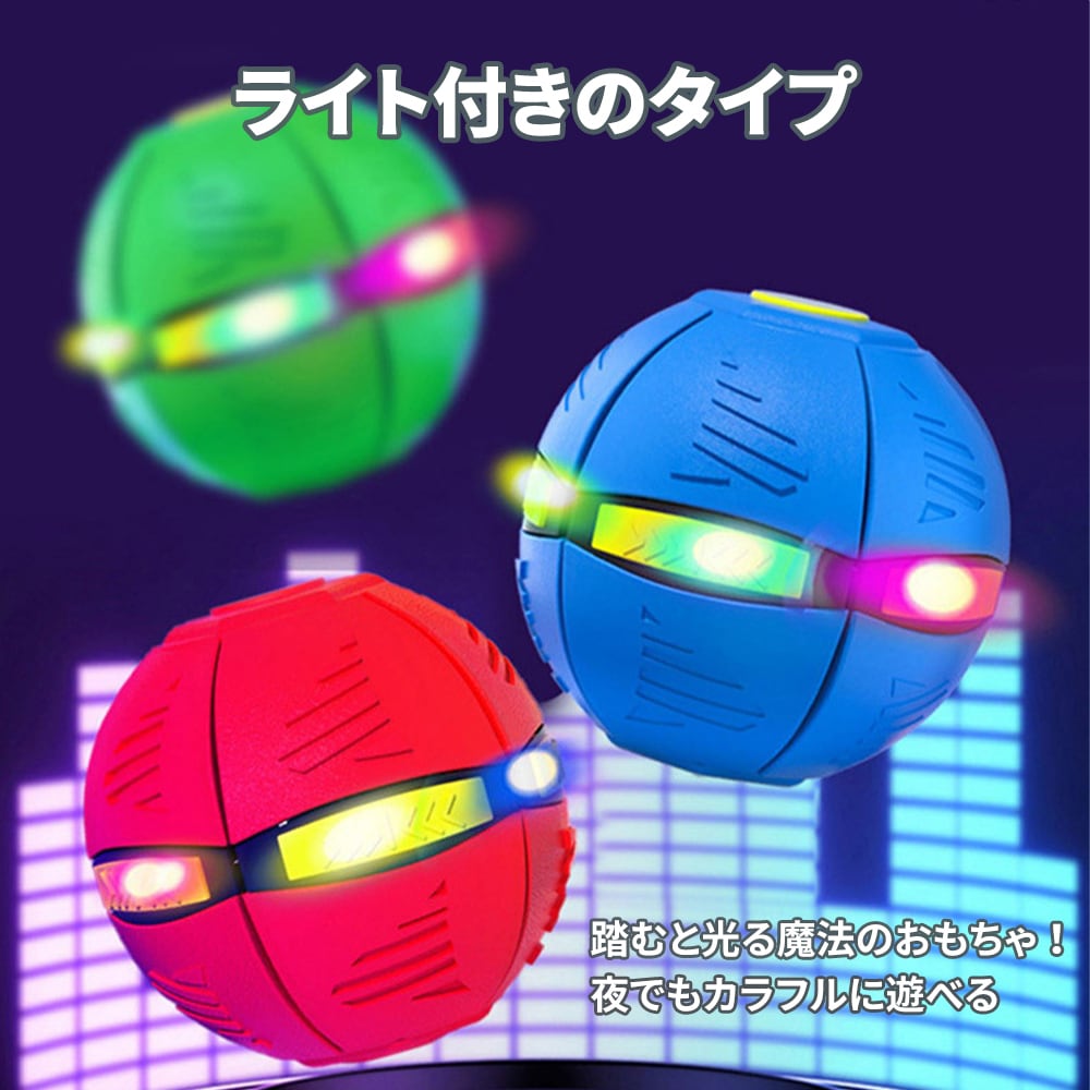 マジックボール UFOマジックボール 玩具 ディスク状 おもちゃ ボール