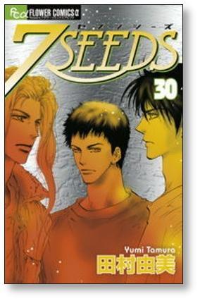 7SEEDS 田村由美 [1-35巻 漫画全巻セット/完結] セブンシーズ | 漫画