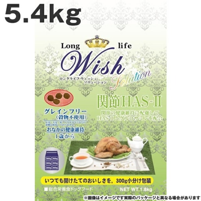 ウィッシュ Wish 800ソリューションＨＡＳ−(ハスツー) 5.4kg 関節の健康 おなかの健康維持 1歳から グレインフリー （穀物不使用）