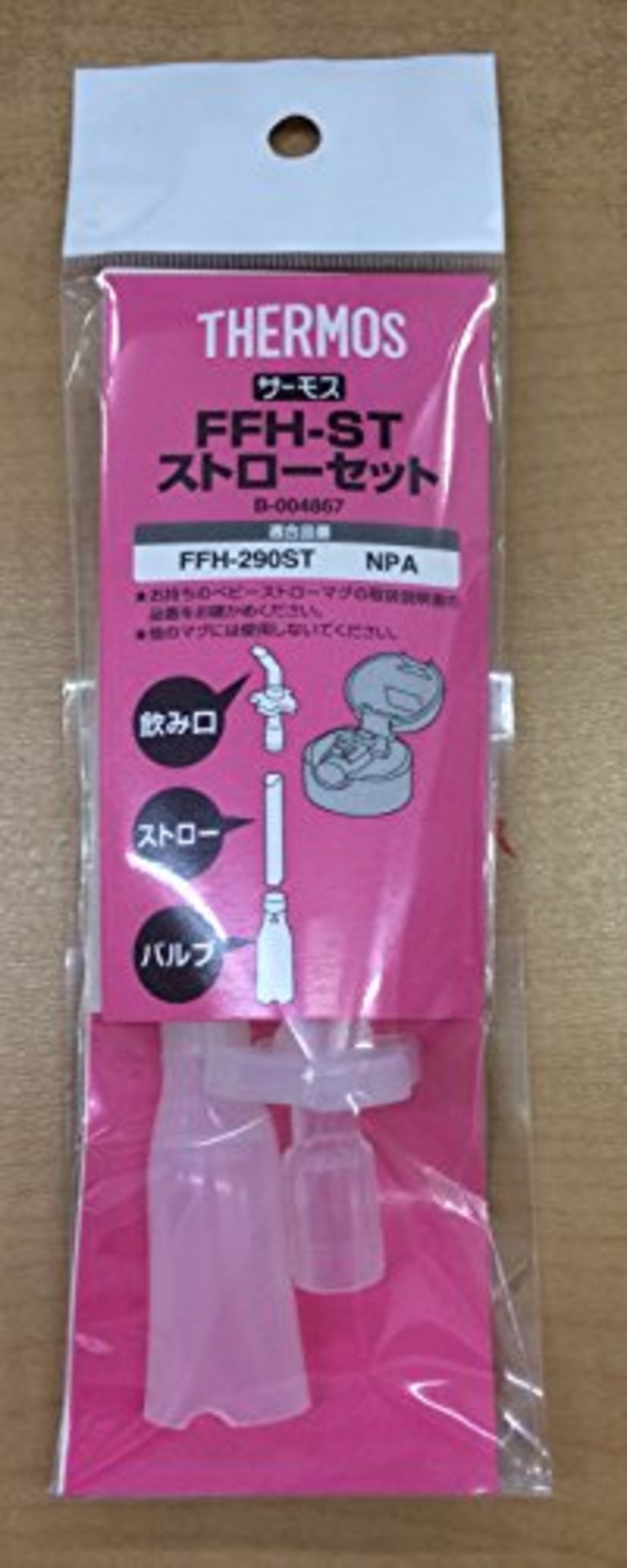 FFH-ST ストローセット