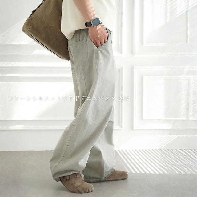 コクーンシルエットワイドデニムパンツ 2074