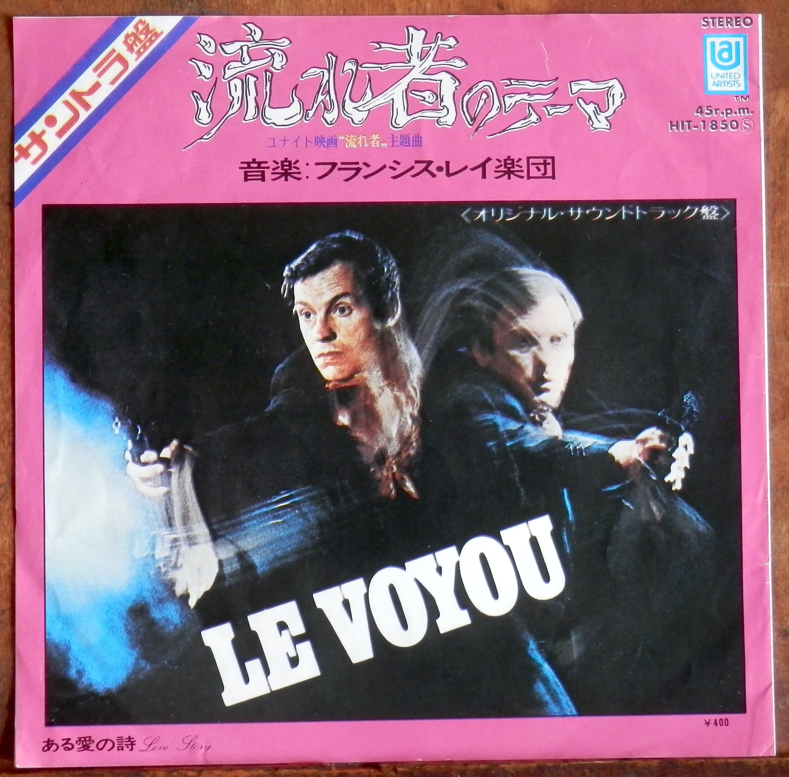 71【EP】フランシス・レイ - 流れ者/ある愛の詩 | 音盤窟レコード