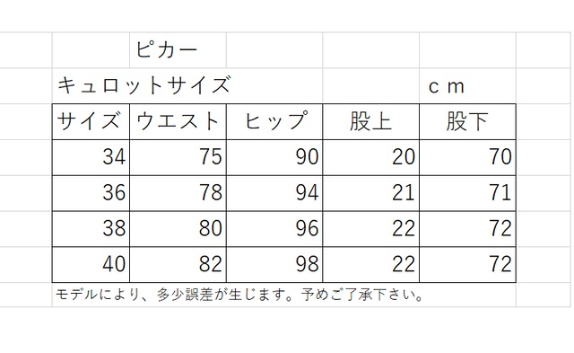 【タグ付き未使用】ピカー Pikeur フルシートキュロット チェック ルガナ