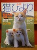 季刊　猫びより　2号　2000年秋号