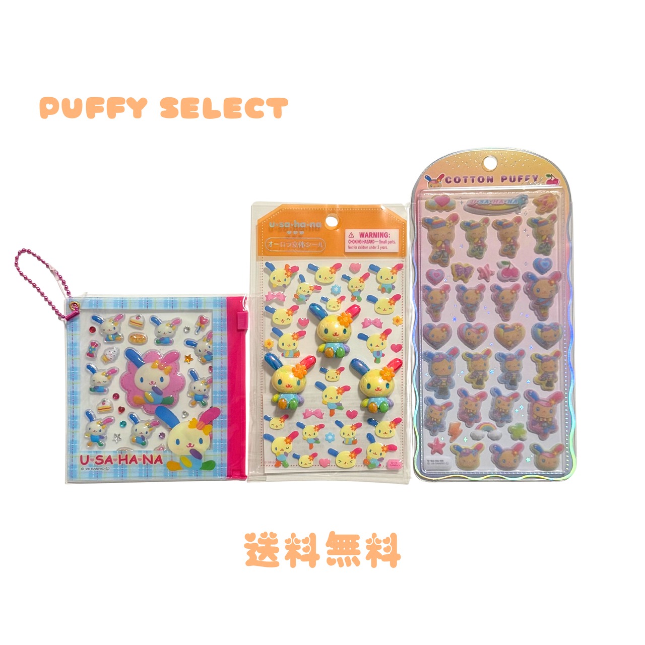 【送料無料】PUFFY SELECT ウサハナシール3点セット - 1