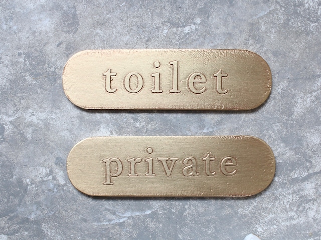 真鍮ルームプレート浮文字(toilet/private) 横幅120×縦35×厚み3mm