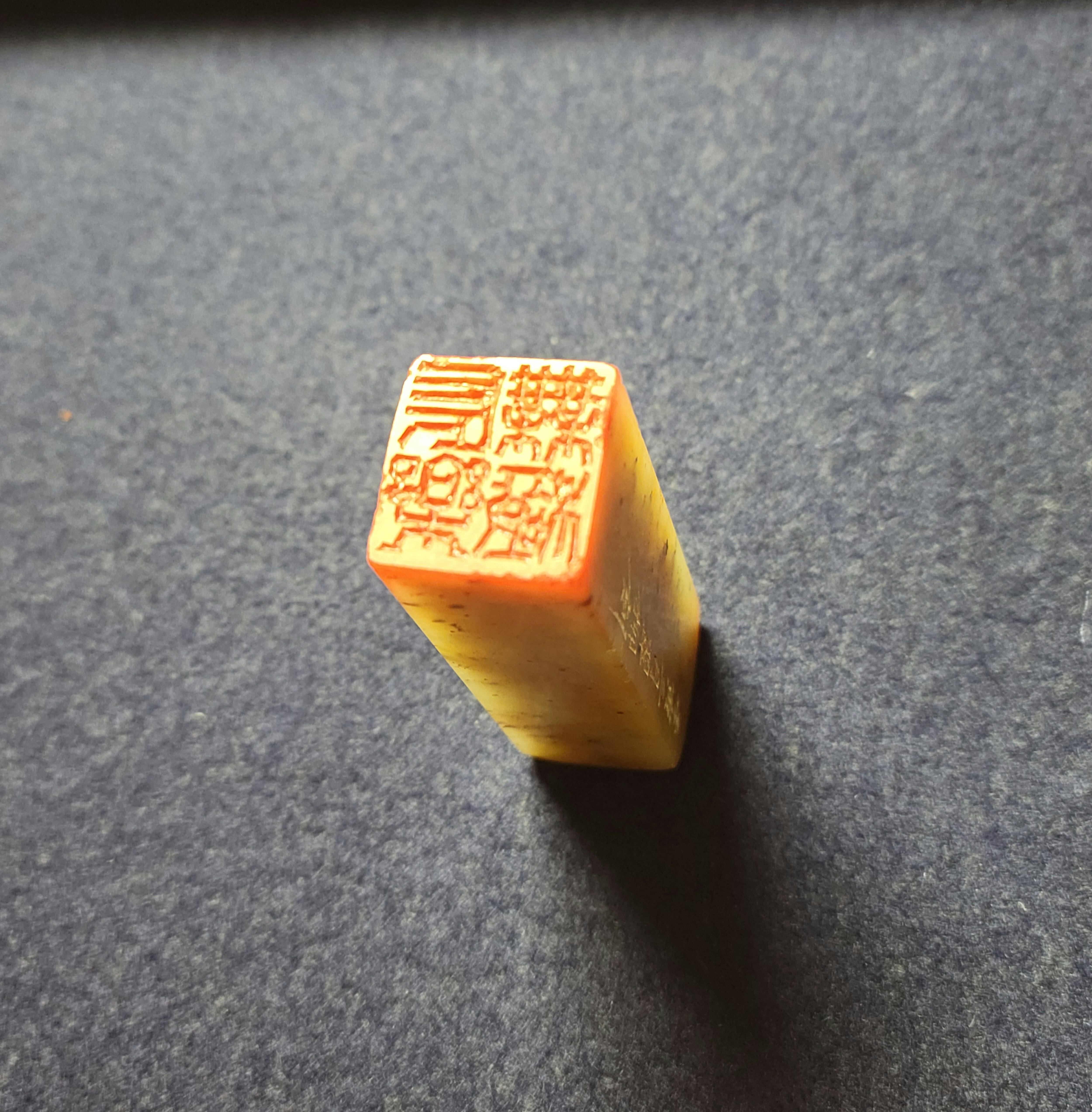 長楽無極④ | 篆刻 柳山樓