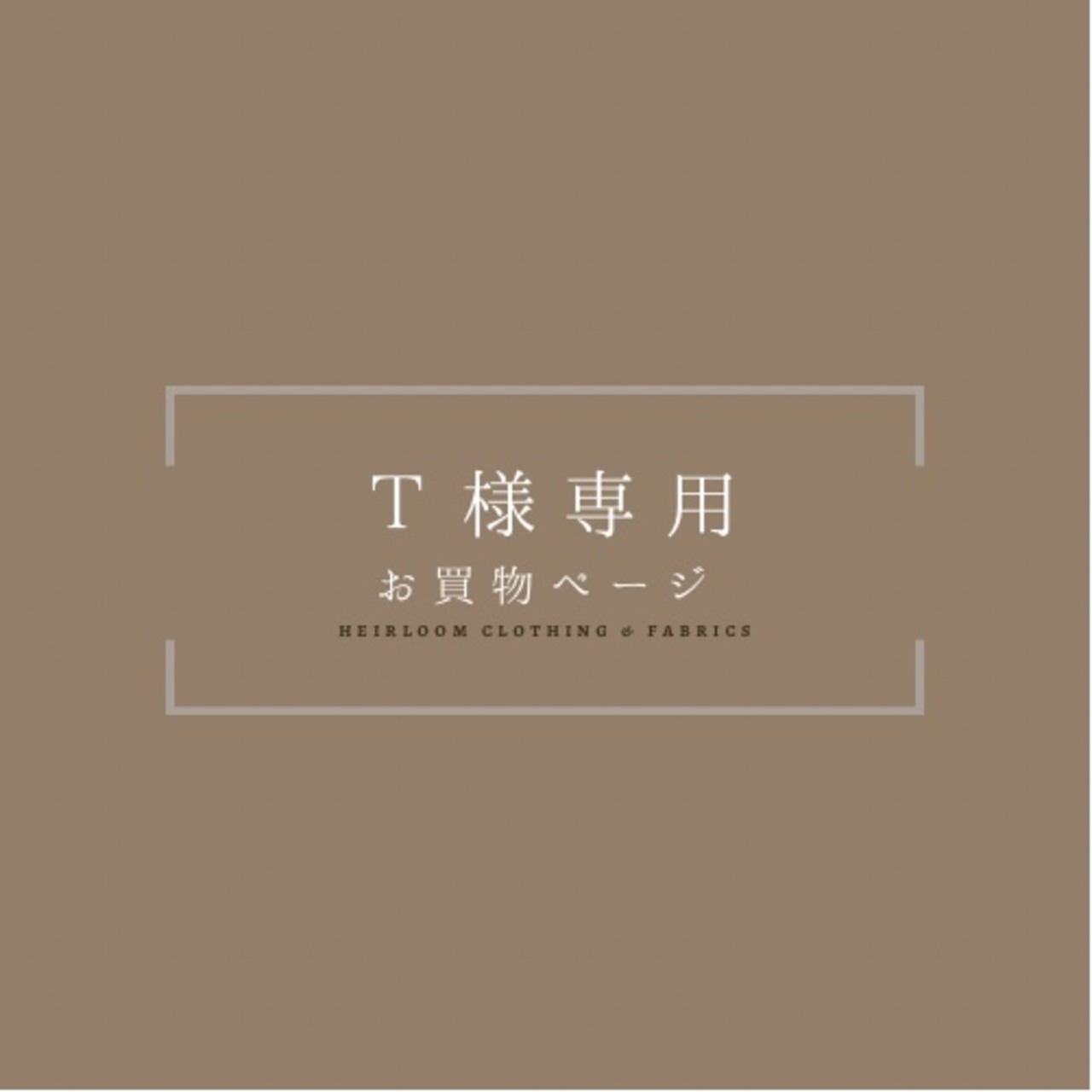 【Ｔ様専用ご注文ページ】25.09.11 ご注文再送分ネコポス送料
