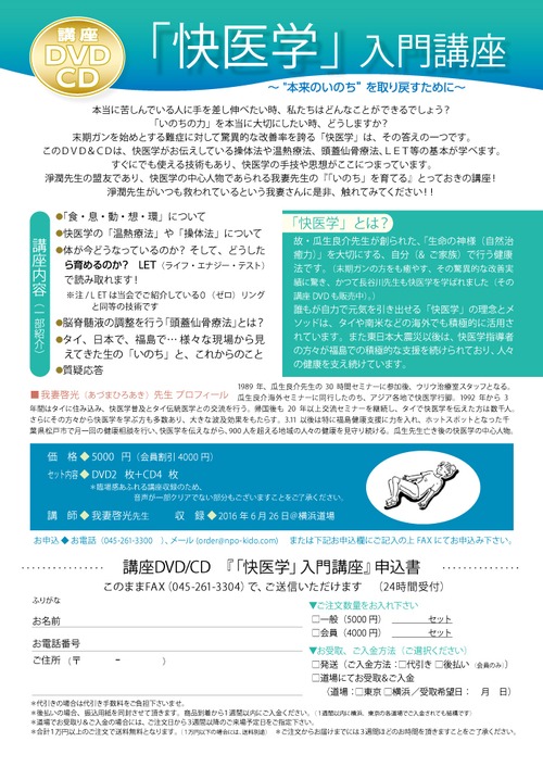 DVD&CD「快医学」入門講座