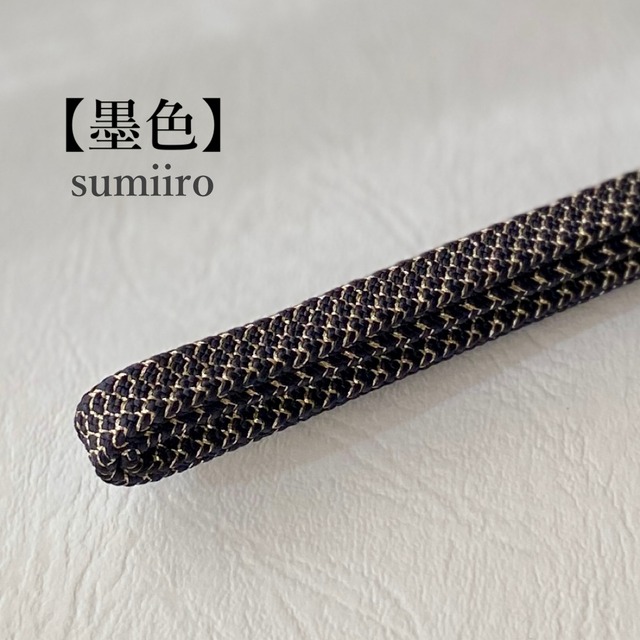 正絹三分紐【墨色】sumiiro