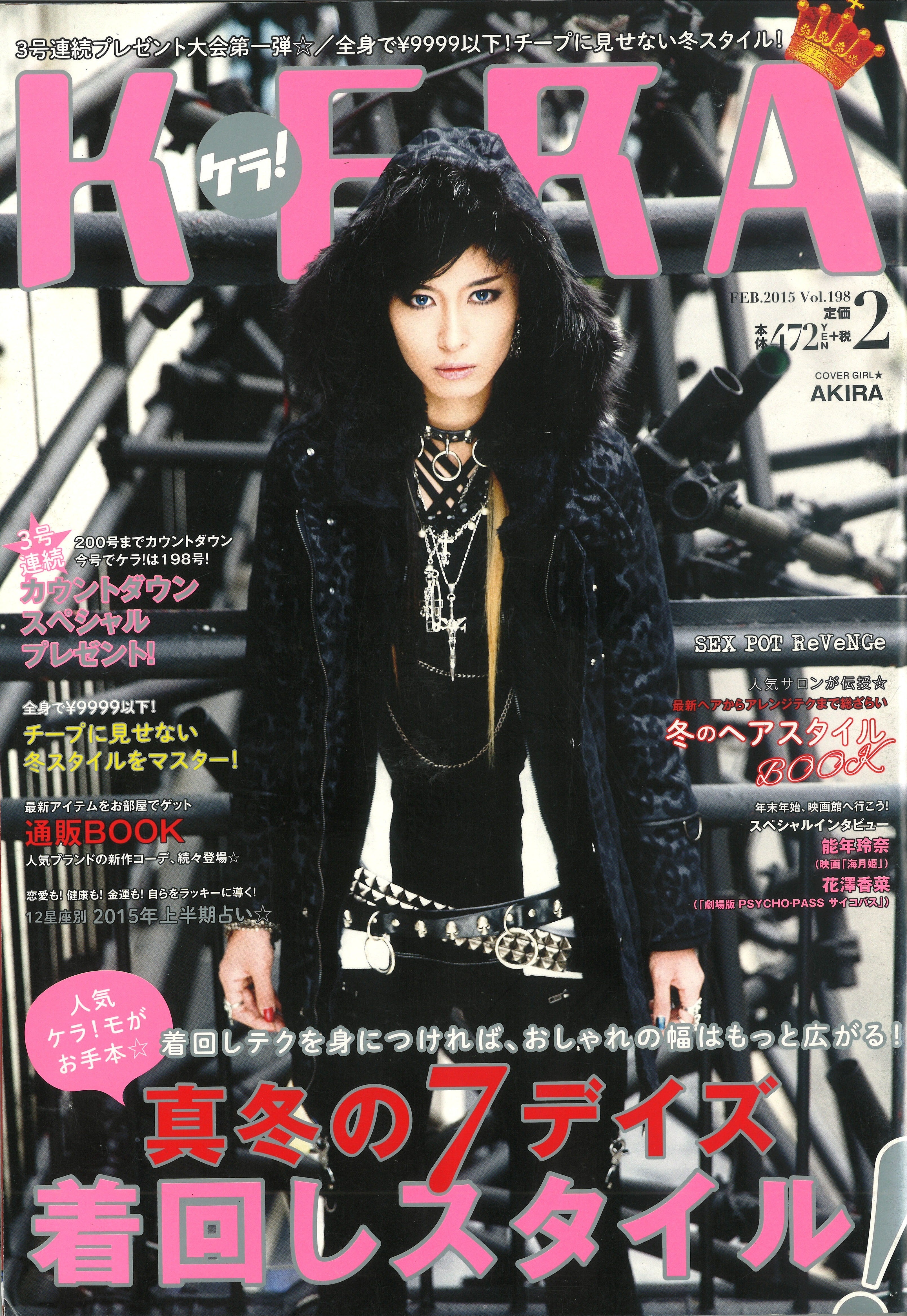 KERA 2015年5月号 | KERA SHOP