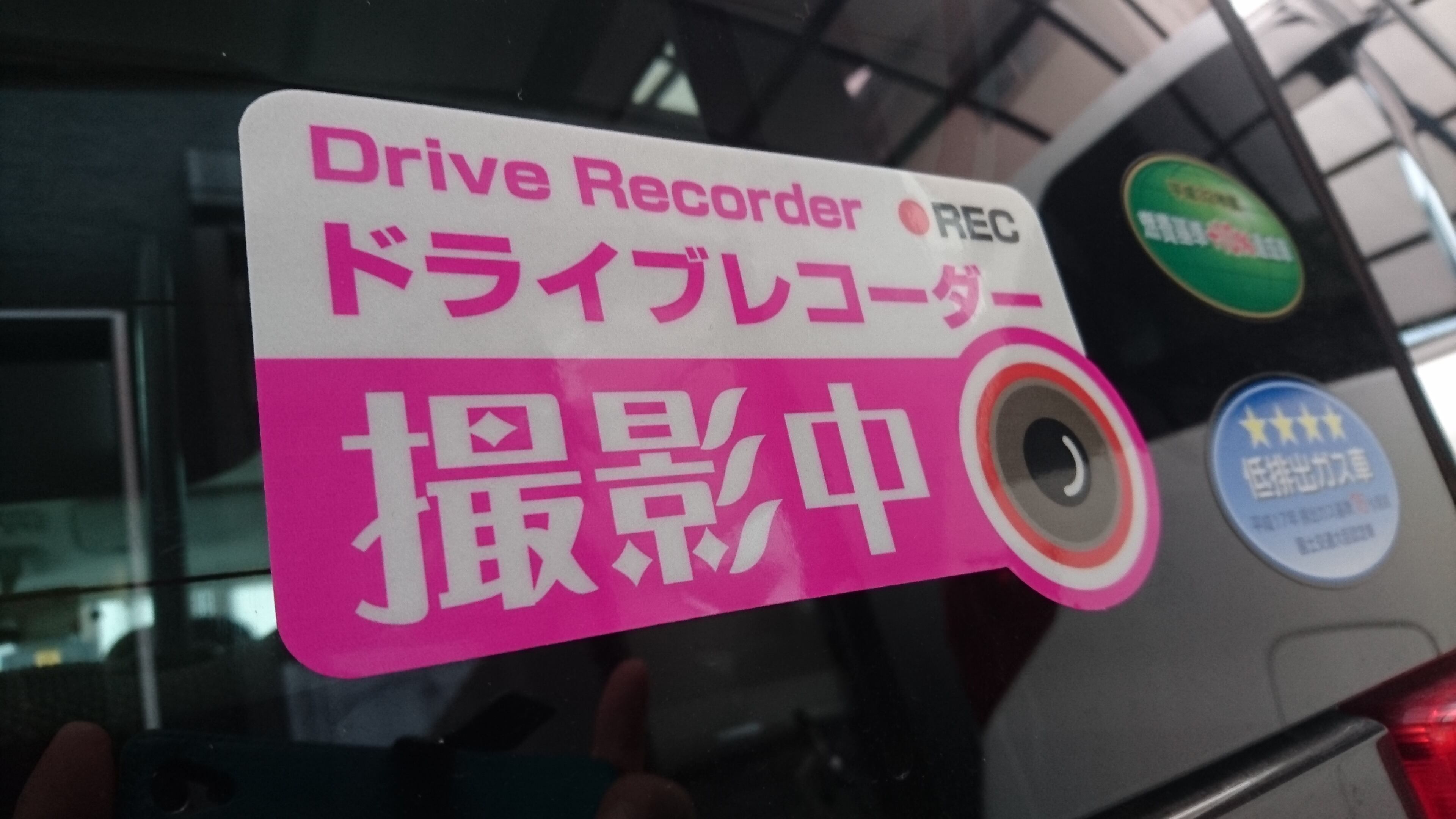 「ドライブレコーダー撮影中」ステッカー　【反射素材】【UVカット】色：ピンク　※送料無料　dr-stk1-p