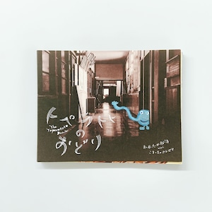 トペラトトのおどり/Dance of Topelatoto