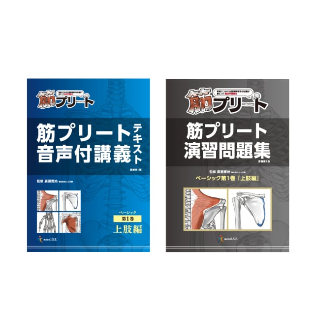 筋膜アプローチセミナー オンライン