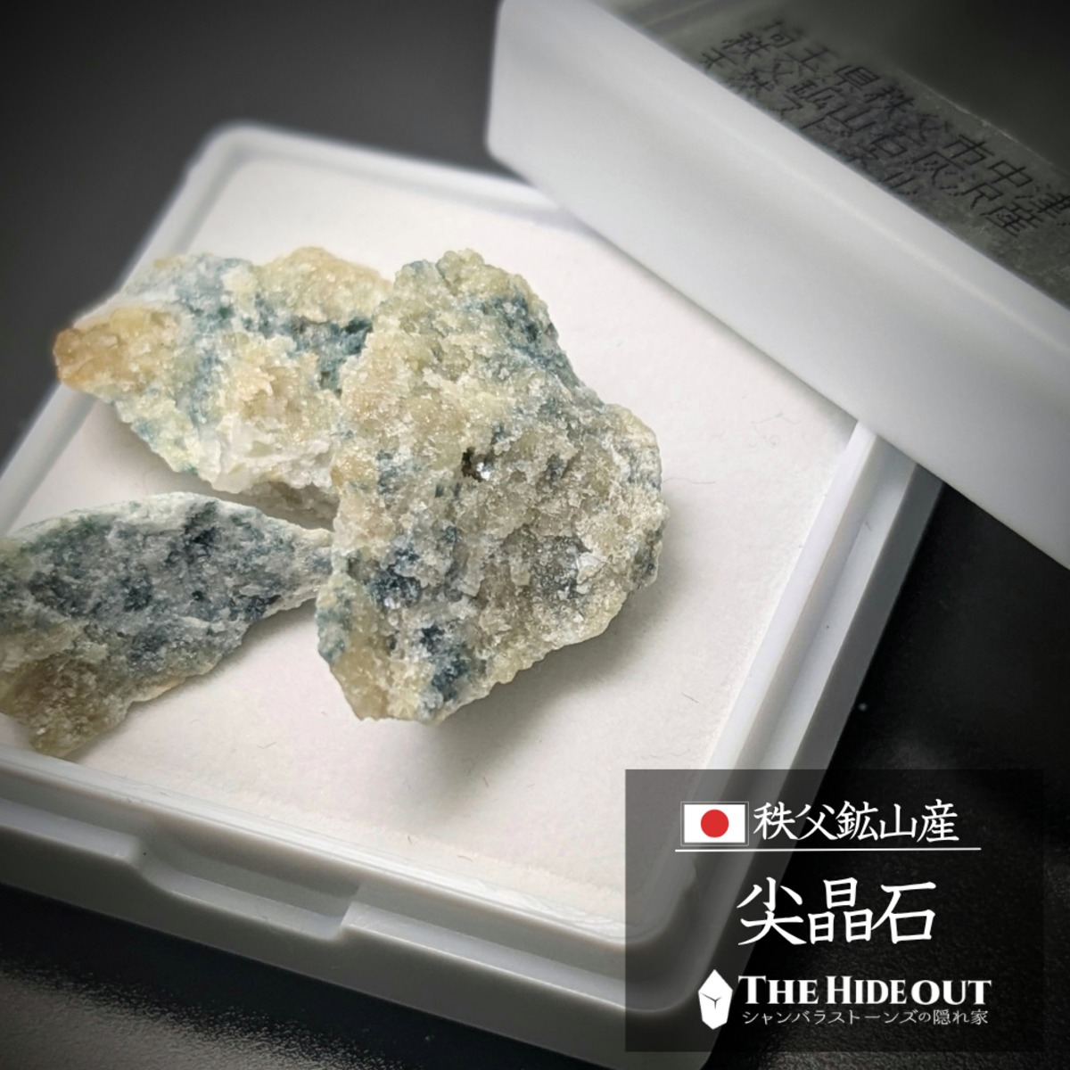 日本国産鉱物標本098 埼玉県秩父市中津川秩父鉱山石灰沢産ブルー