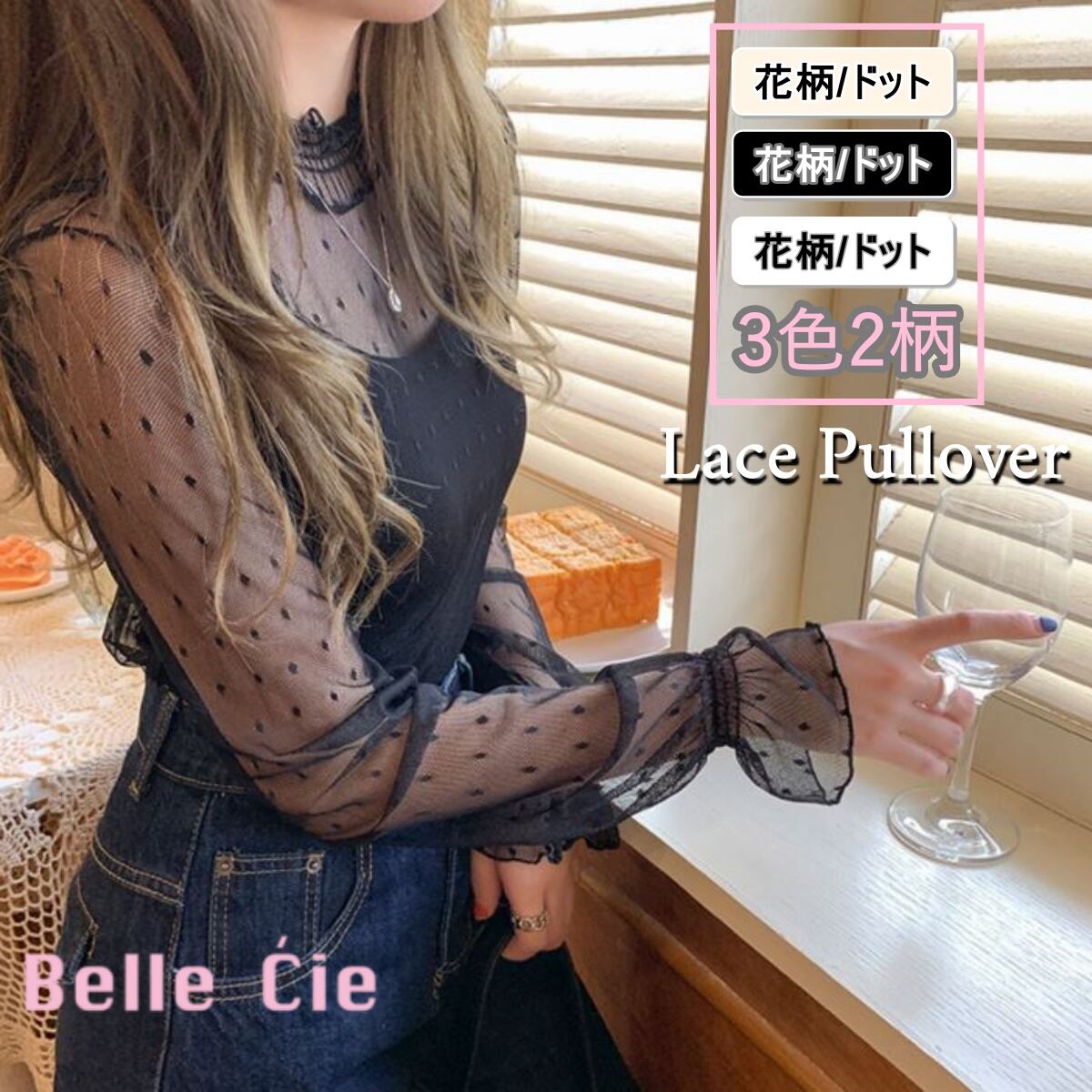 シースルーレース トップス レディース 韓国ファッション ベルシー プルオーバー レース素材 Tシャ