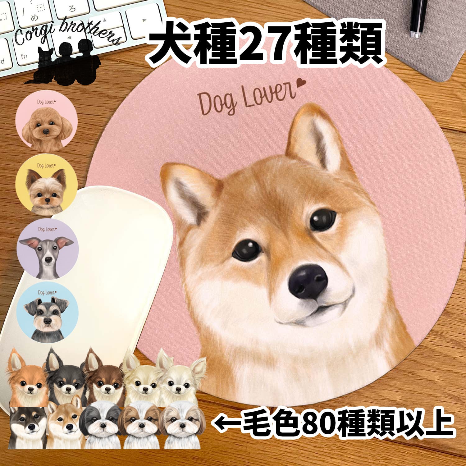 コーギー 水彩画風 毛色4色 】 パステルカラー マウスパッド 犬 うちの