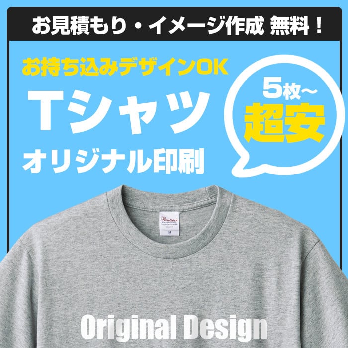 オリジナルTシャツ 制作 オーダー 綿100％ Tシャツ プリント 印刷 50枚