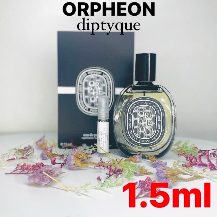 香水 お試し ORPHEON オルフェオン diptyque ディプティック 1.5ml 最