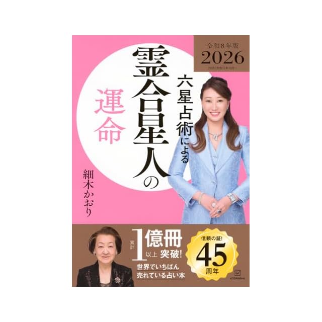 ツキを呼び込む 九門家相術入門 / 安藤昇 | Pay ID