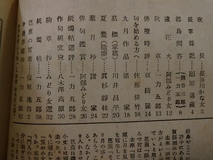 （雑誌）駒草　8冊　阿部みどり女主宰　/　阿部みどり女　他　[26664]