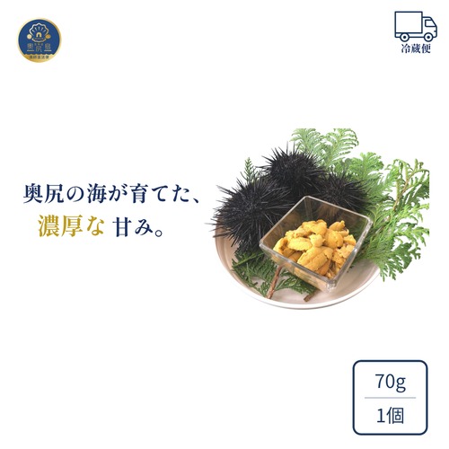 塩水生ウニ　70g　無添加(7月解禁予定)