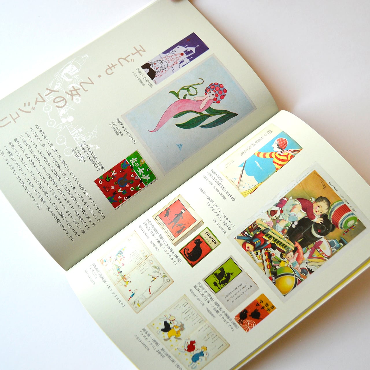 大正イマジュリィの世界展 図録 | CURATORS ONLINE SHOP