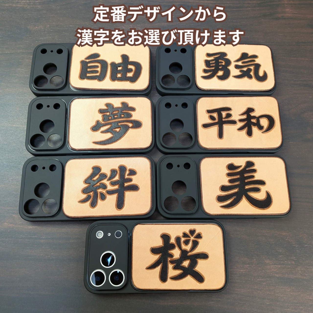 iPhone17 Pro用 本革スマホケース｜漢字レザーカービング｜手彫り・手染め・画像4