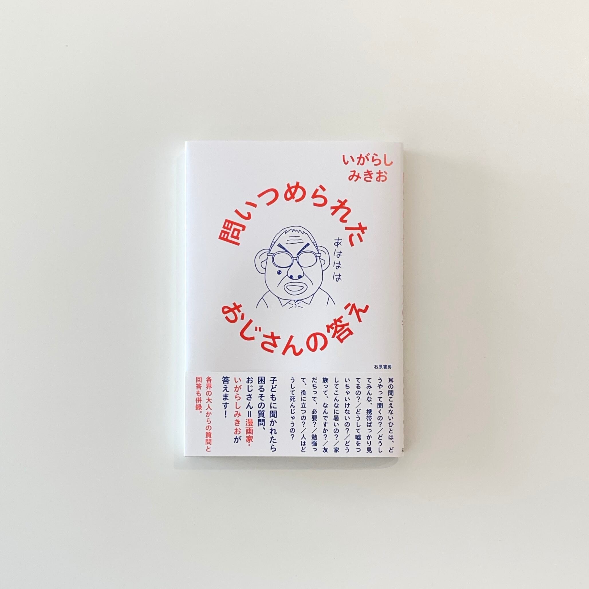 サイン本 | 本の栞