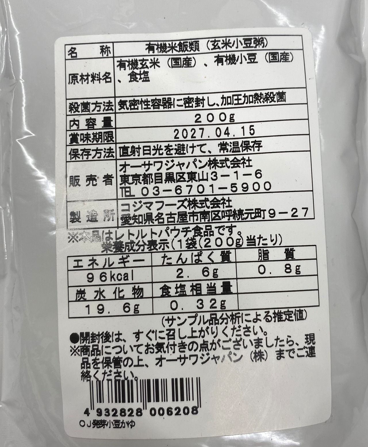 有機発芽玄米あずき粥