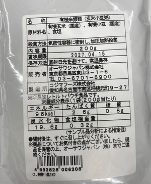 有機発芽玄米あずき粥