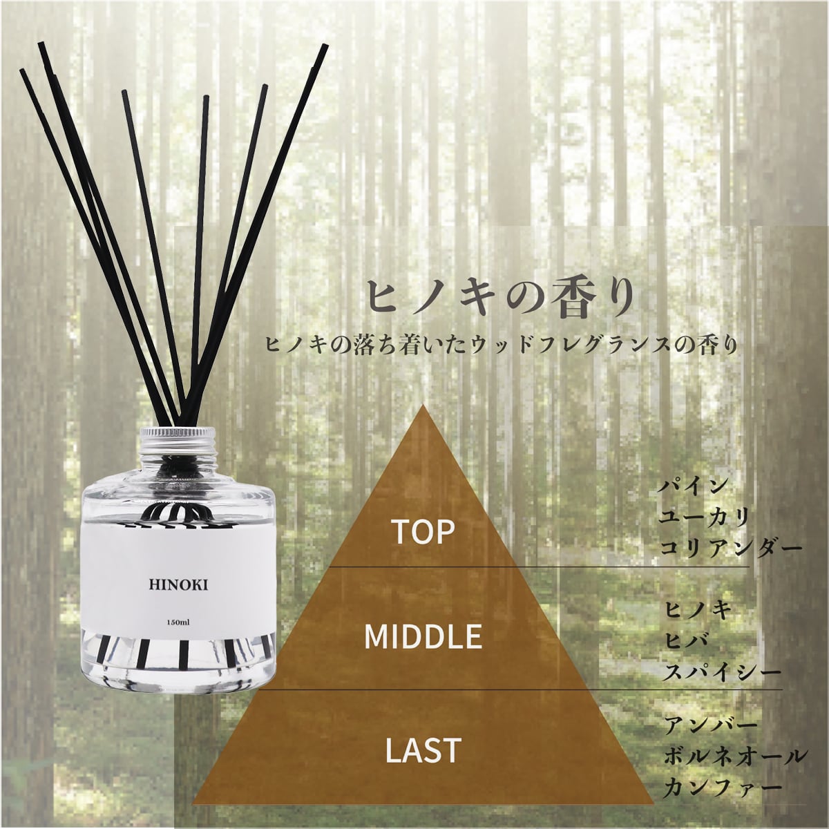 ヒノキの香り モノトーン 150ml アロマクエスト リードディフューザー