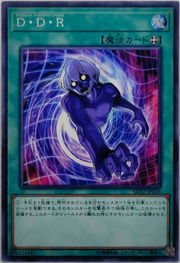 Ｄ・Ｄ・Ｒ【SD32-JP026】[N]